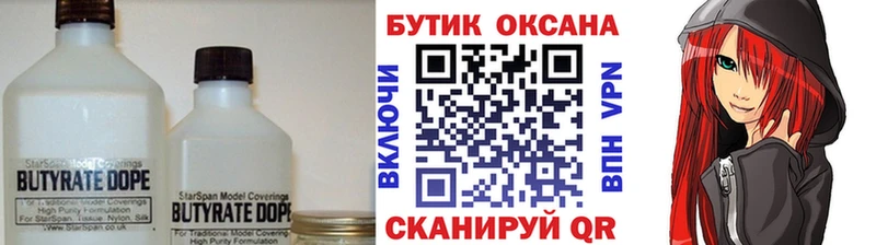 хочу   Волчанск  Бутират бутандиол 